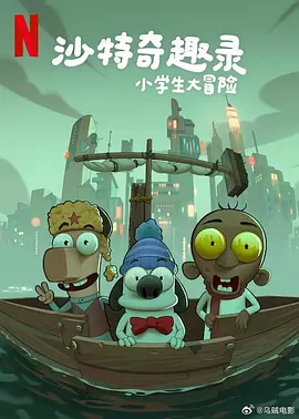 自2018年起，以主角们步入中年的衍生剧集《眼镜蛇》上线，至今已推出六季，且口碑不俗。