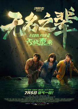 而电影公司 《假装热情》韩国热映 朴宝英可爱亮相舞台问候 2015-12-06 韩国职场喜剧《假装热情》目前正在韩国热映，郑基勋导演携郑在泳、朴宝英、陈庆等主演们于12月5日下午亮相京畿道富川乐天电影院，和观众面对面交流。