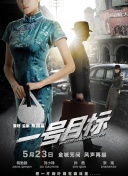 2025-06-12 热门新闻 陈思诚《10间敢死队》曝角色海报 精神状态太超 已定档5月1日全国上映、由陈思诚编剧并导演的《10间敢死队》发布“SJTI”版角色海报，首度解锁“10号房”全员优良精神状态。