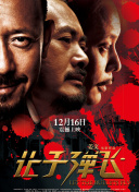 《刺猬》北京首映 全红婵王俊凯合影 2024-08-20 8月19日，电影《刺猬》在北京举行首映礼。