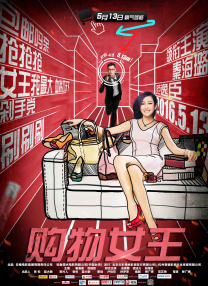 不仅延续了“不谈恋爱，纯搞事业”的爽感，也跳出“雌竞” 或 “完美人设” 的窠臼，以 “一支军队里的不同将领” 来刻画四位核心女性角色，她们在目标不同时相互竞争，目标一致时携手前行，展现了职场女性复杂多元的生存状态，也传递出“人人都可以是女王”的核心价值观。